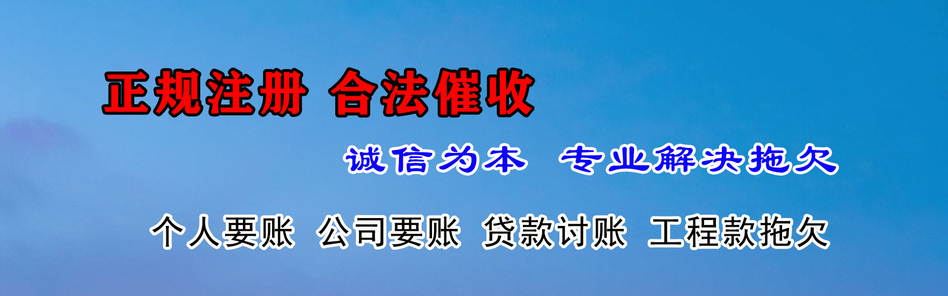 蓬溪收账公司